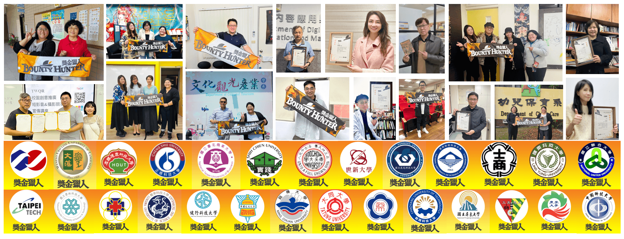 黃金校系聯盟合作教授