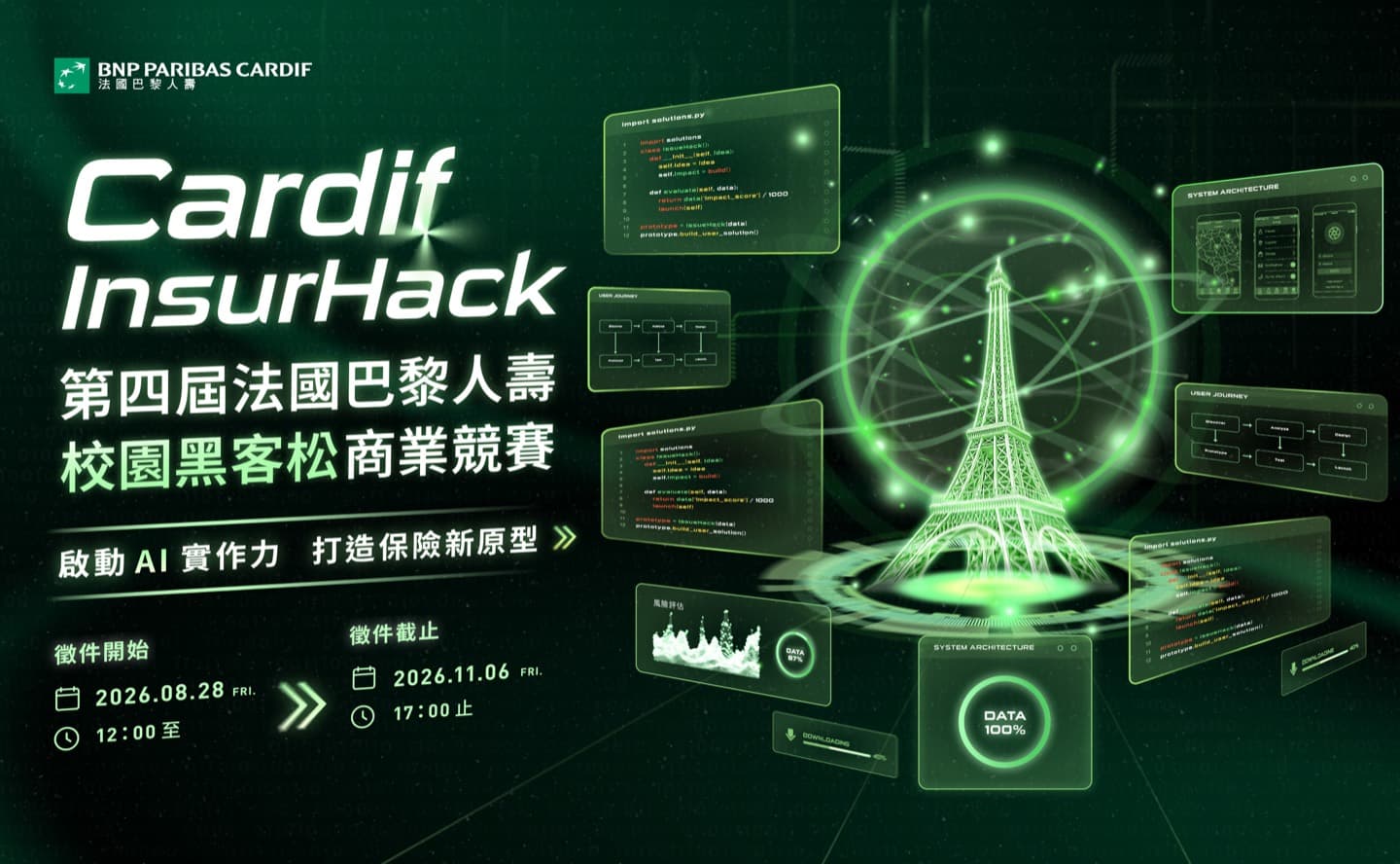 法國巴黎人壽 InsurHack 客製化競賽官網