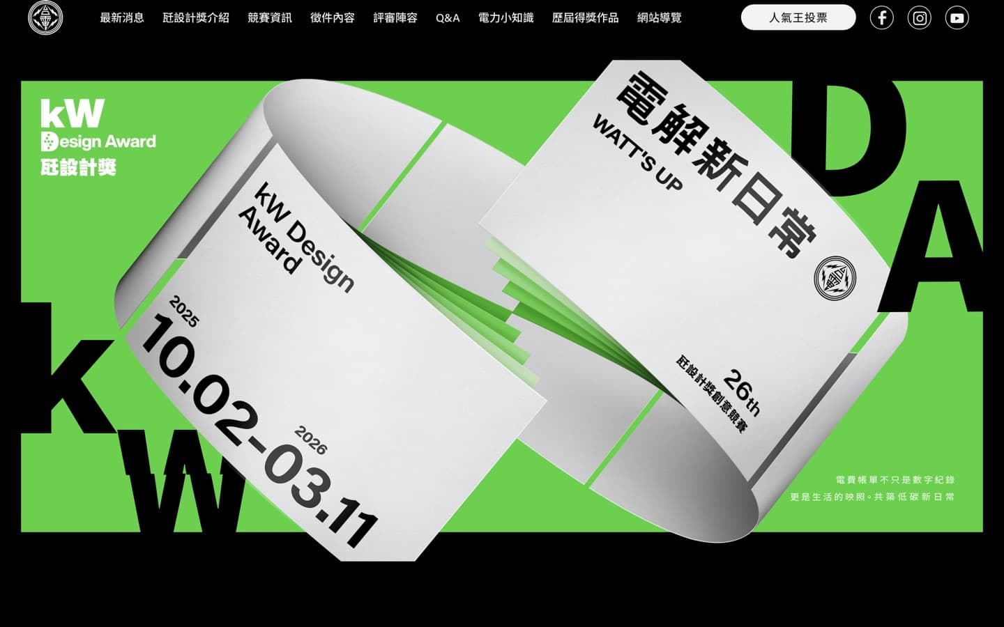 瓩設計獎 創意競賽 客製化競賽官網
