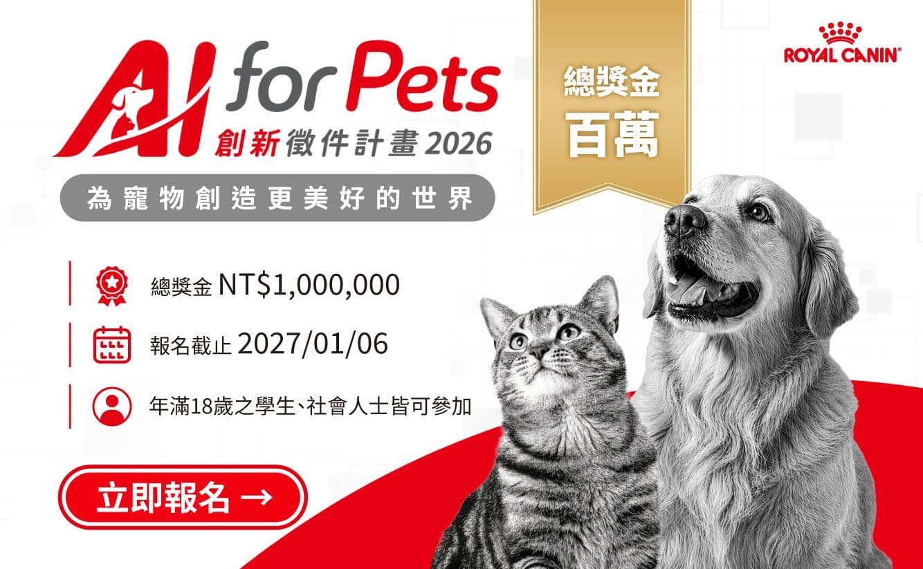 法國皇家 AI for Pets 客製化競賽官網