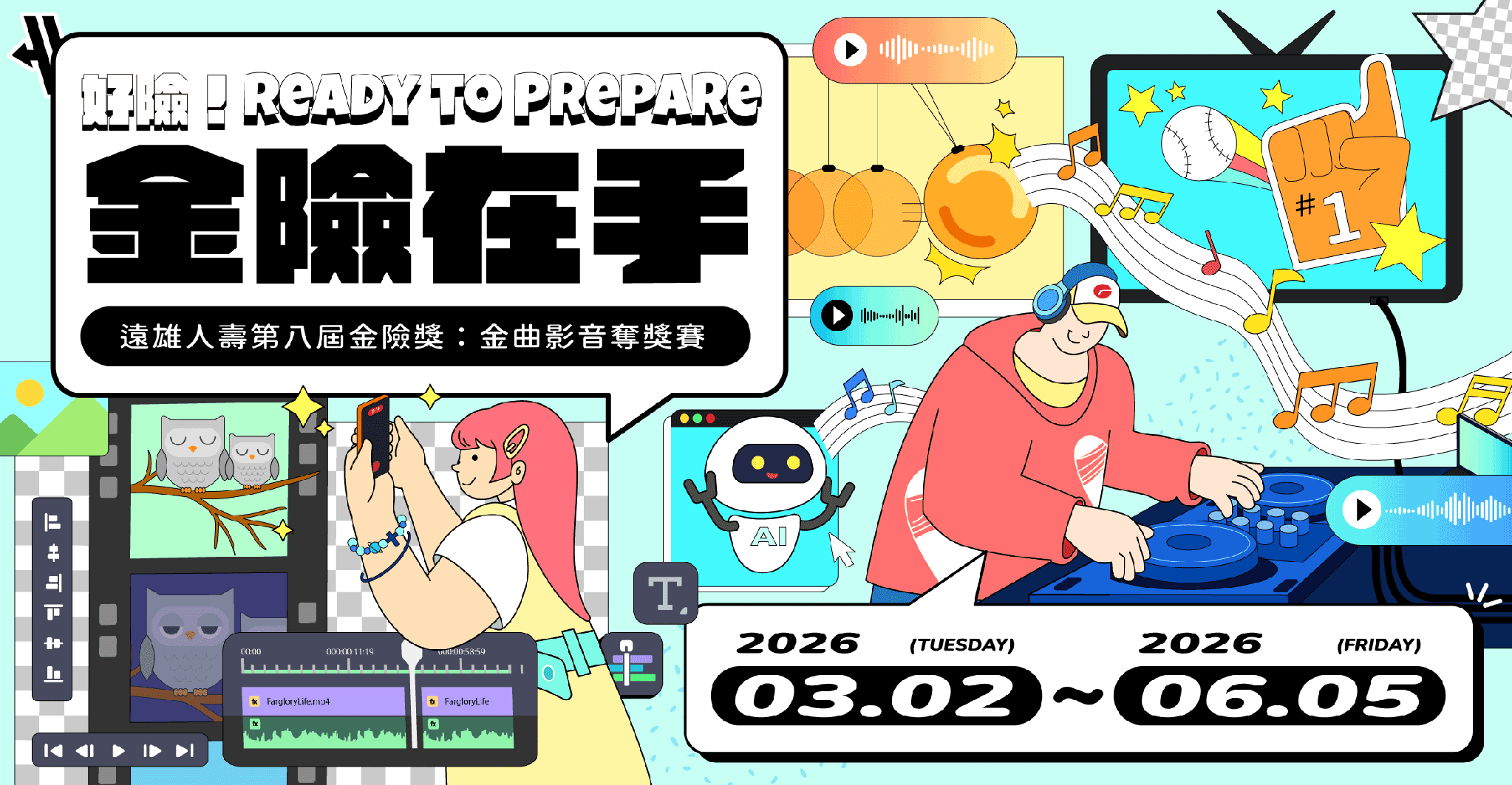 遠雄人壽第八屆金險獎 金曲影音奪獎賽 主視覺