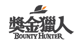 獎金獵人 Bounty Hunter