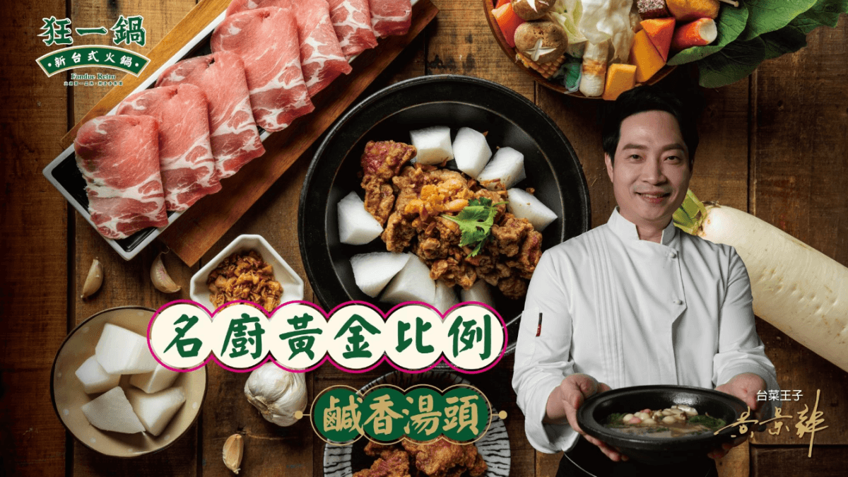 狂一鍋 試用活動