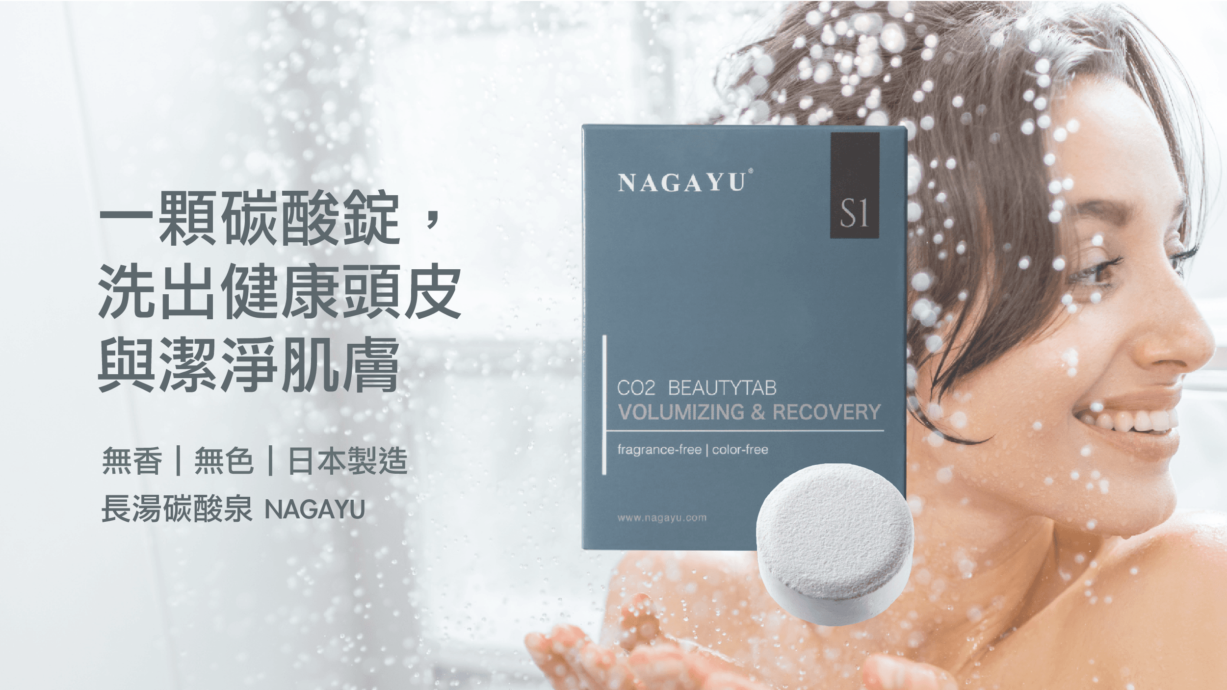 長湯 NAGAYU 試用活動