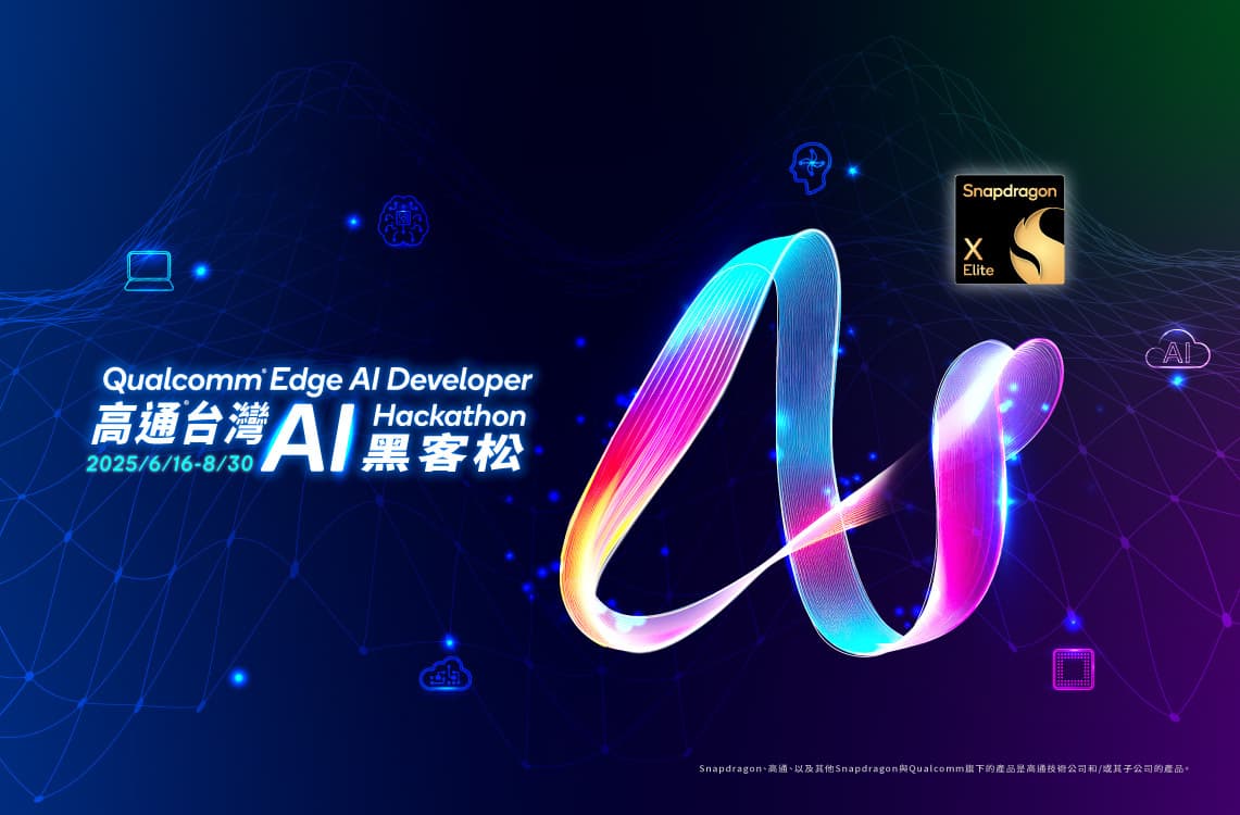 Qualcomm Edge AI Developer Hackathon 高通台灣AI黑客松 2025