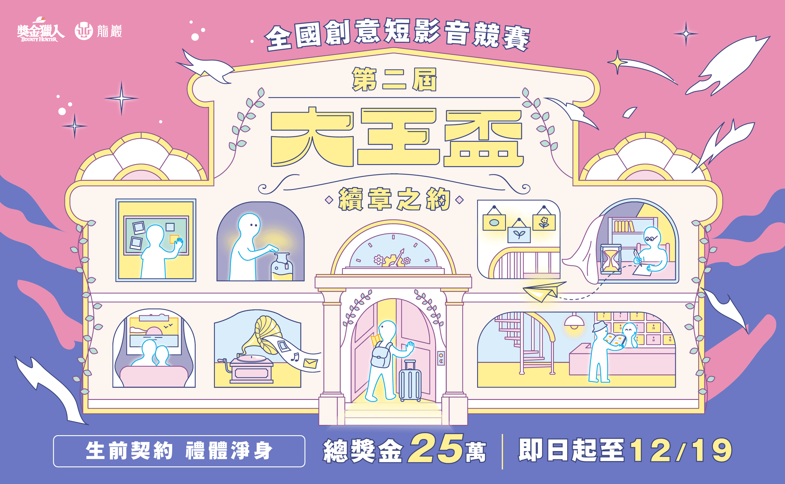 大王盃 短影音競賽 客製化競賽官網