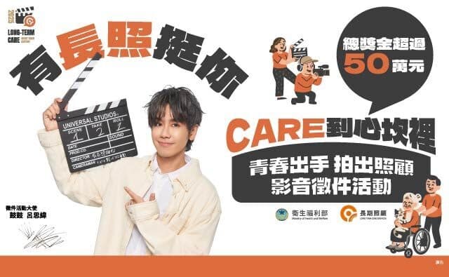 長照影音徵件 客製化競賽官網
