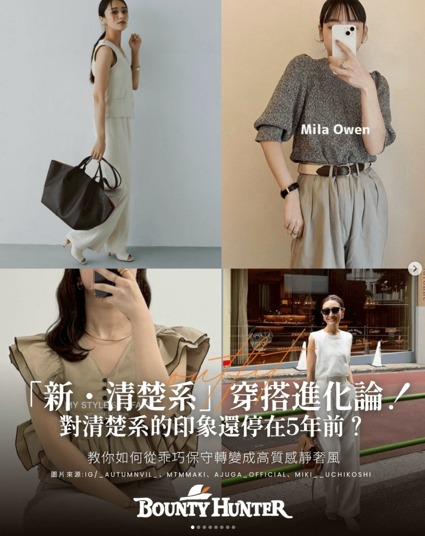 Dream & Hunter 時髦穿搭貼文