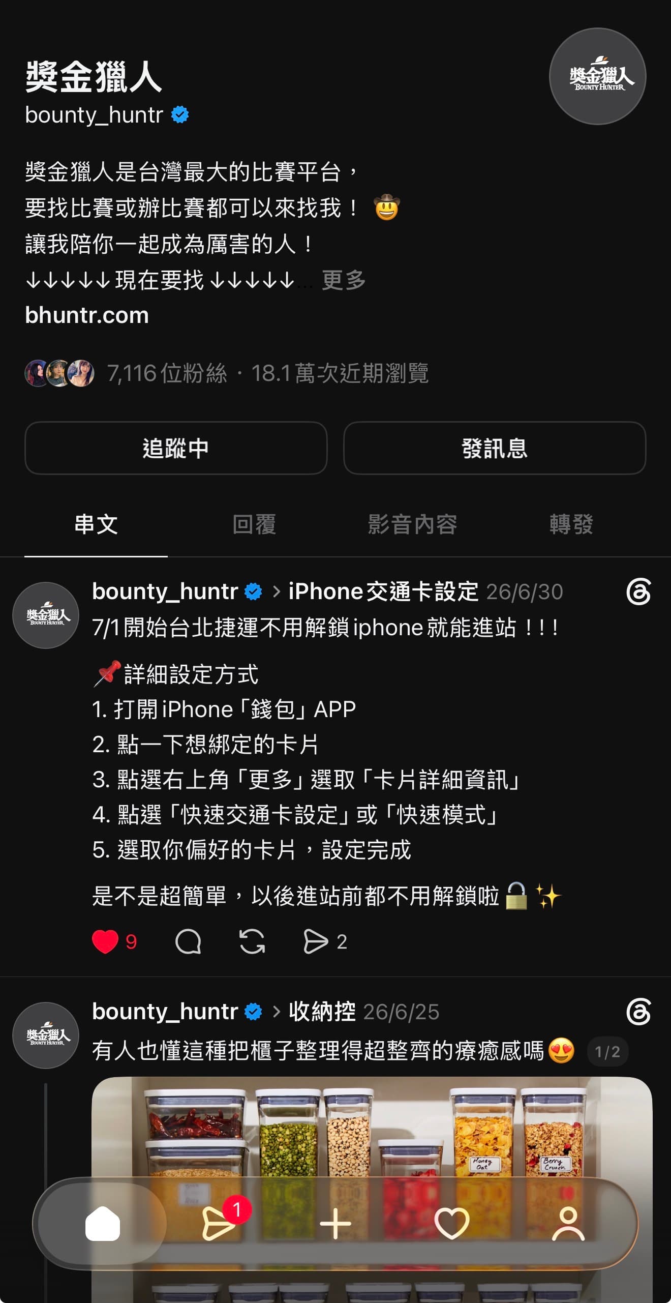 Threads 即時分享貼文