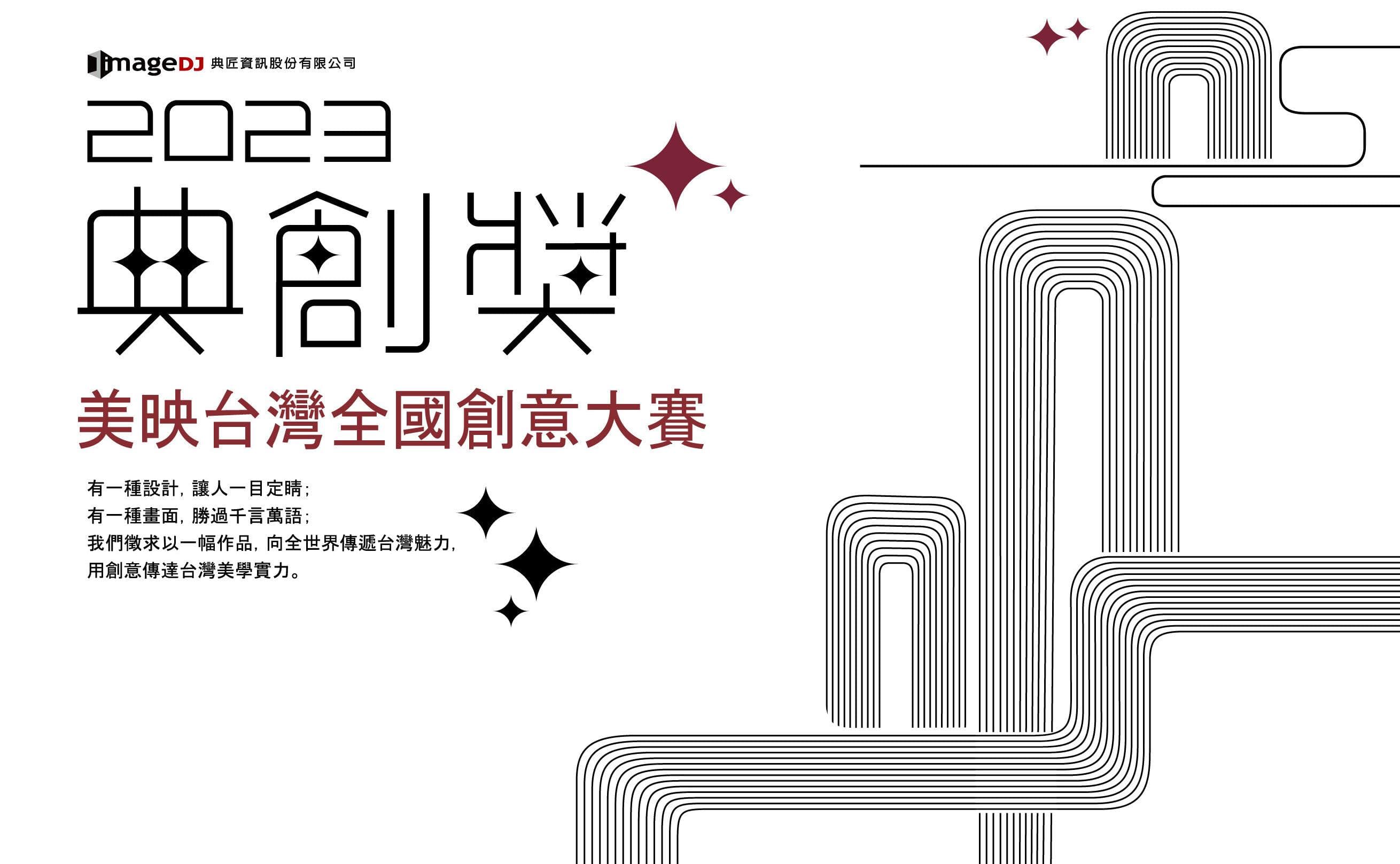 Wanted 版型競賽官網範例