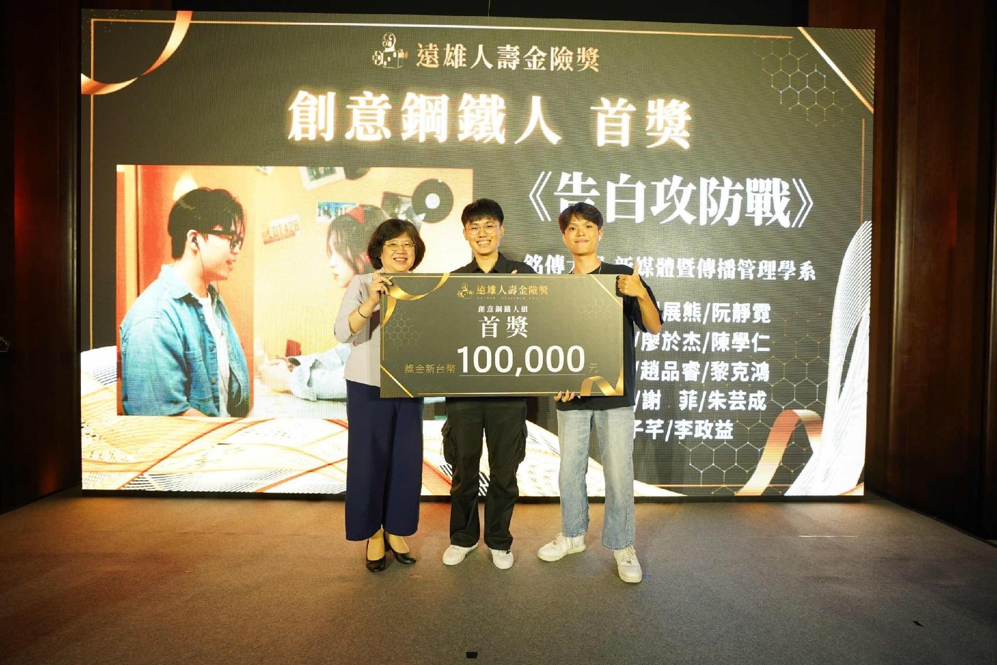 第六屆金險獎頒獎典禮，資深副總經理儲蓉頒獎給首獎作品《告白攻防戰》